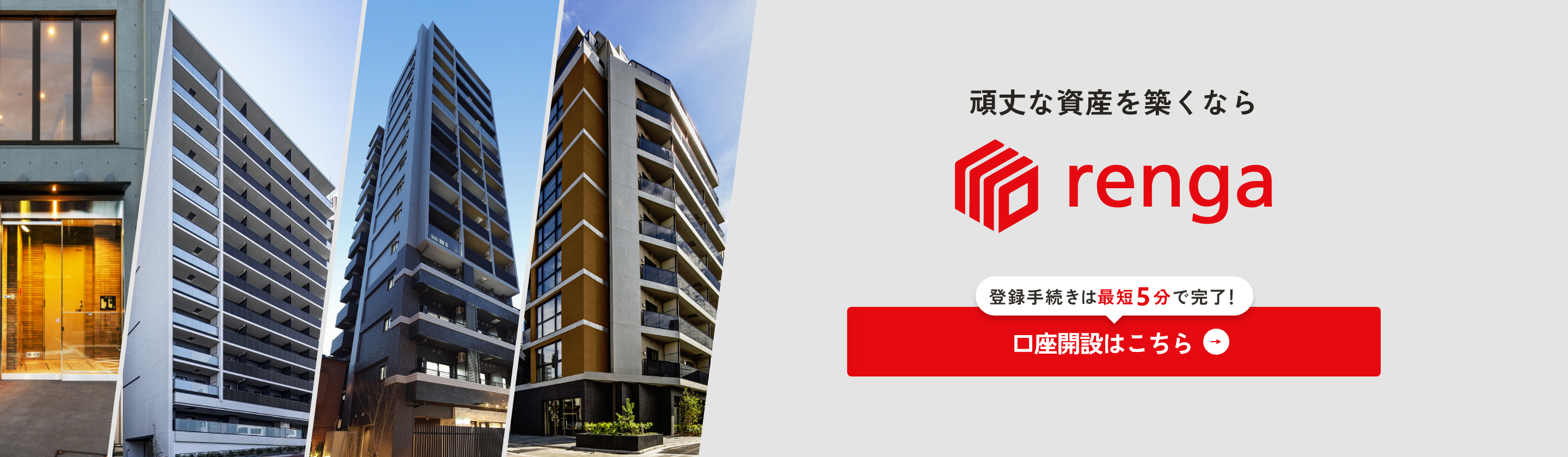 デジタル証券「renga」口座開設