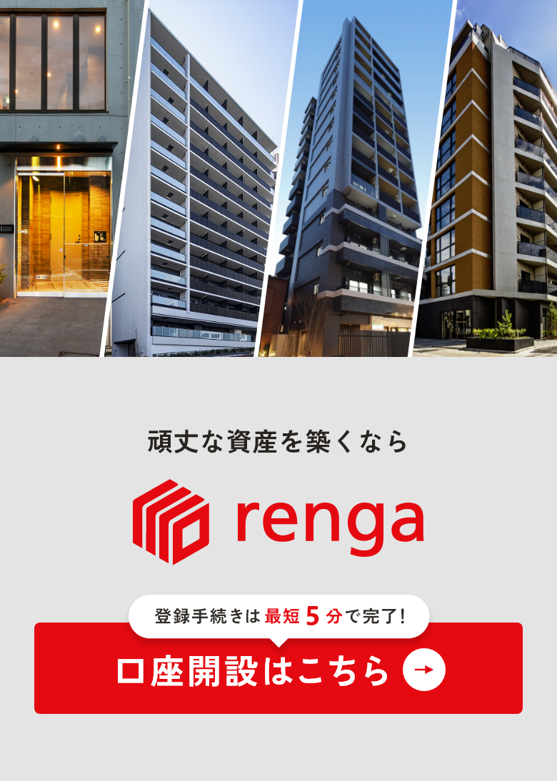 デジタル証券「renga」口座開設