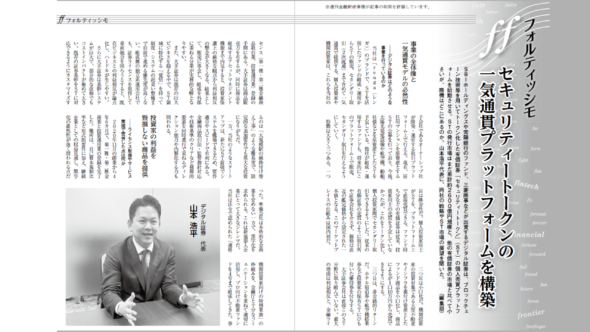 週刊金融財政事情