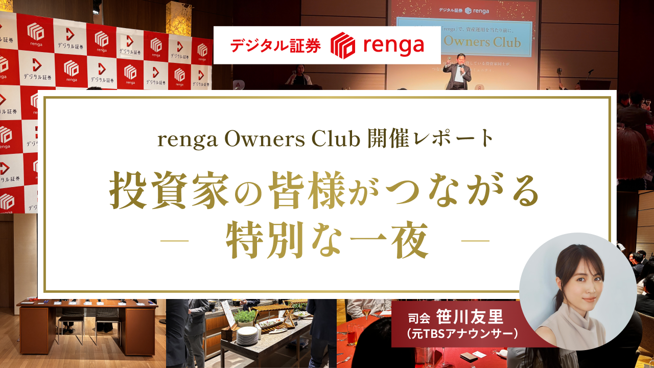 第2回 renga Owners Club 開催レポート